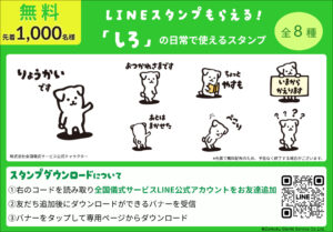 LINEスタンプ無料